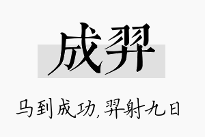 成羿名字的寓意及含义