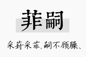 菲嗣名字的寓意及含义