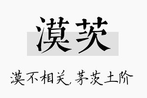 漠茨名字的寓意及含义