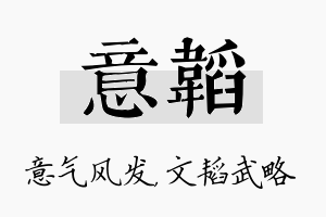 意韬名字的寓意及含义