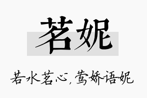 茗妮名字的寓意及含义