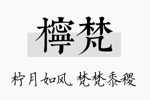 柠梵名字的寓意及含义