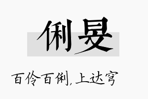 俐旻名字的寓意及含义