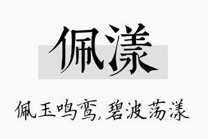 佩漾名字的寓意及含义