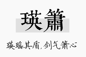 瑛箫名字的寓意及含义