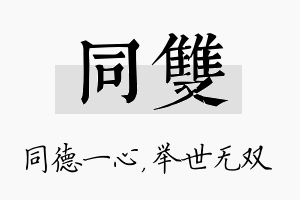 同双名字的寓意及含义