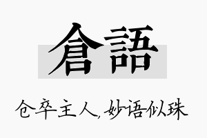 仓语名字的寓意及含义