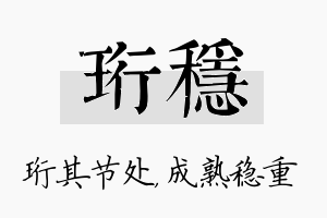 珩稳名字的寓意及含义