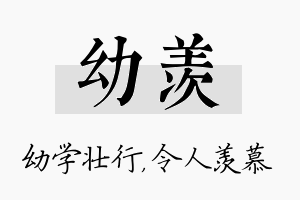 幼羡名字的寓意及含义