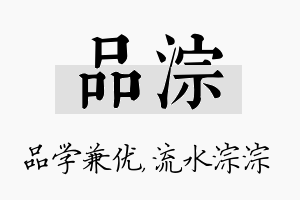 品淙名字的寓意及含义