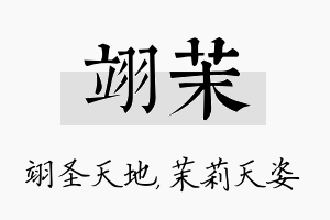 翊茉名字的寓意及含义