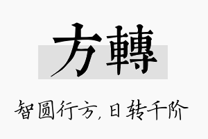 方转名字的寓意及含义