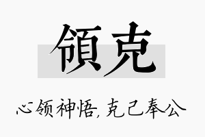 领克名字的寓意及含义