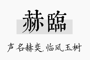 赫临名字的寓意及含义