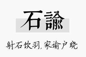 石谕名字的寓意及含义