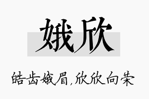 娥欣名字的寓意及含义