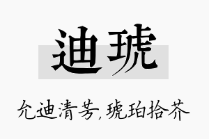 迪琥名字的寓意及含义