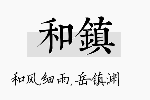 和镇名字的寓意及含义