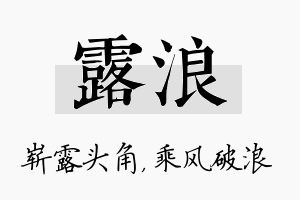 露浪名字的寓意及含义