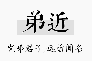 弟近名字的寓意及含义