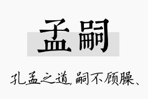 孟嗣名字的寓意及含义