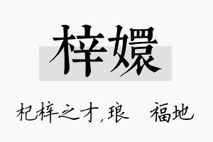 梓嬛名字的寓意及含义