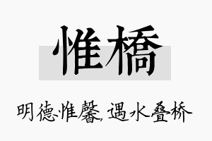 惟桥名字的寓意及含义