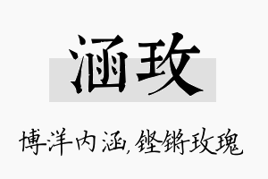 涵玫名字的寓意及含义