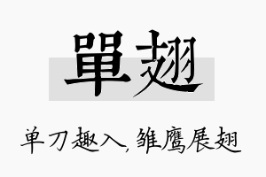 单翅名字的寓意及含义