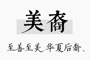 美裔名字的寓意及含义