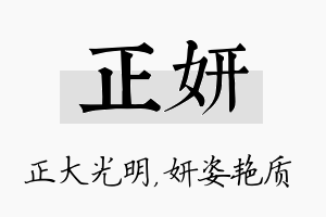 正妍名字的寓意及含义