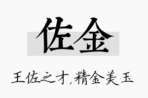 佐金名字的寓意及含义