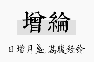 增纶名字的寓意及含义