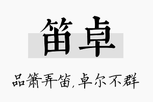 笛卓名字的寓意及含义