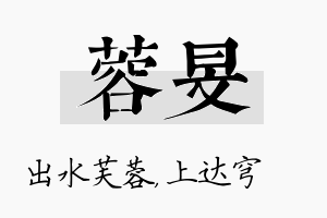 蓉旻名字的寓意及含义