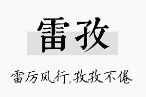 雷孜名字的寓意及含义