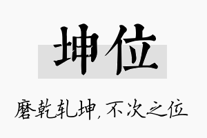 坤位名字的寓意及含义