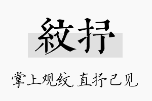 纹抒名字的寓意及含义