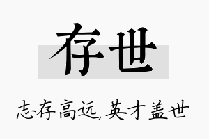 存世名字的寓意及含义