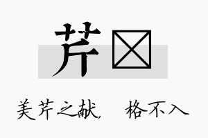 芹扞名字的寓意及含义