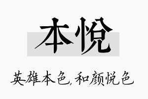 本悦名字的寓意及含义