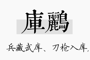 库鹂名字的寓意及含义