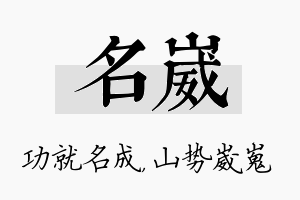 名崴名字的寓意及含义