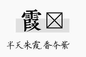 霞萩名字的寓意及含义