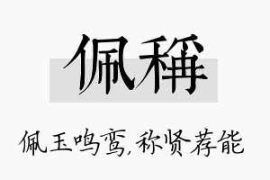 佩称名字的寓意及含义