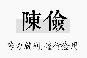 陈俭名字的寓意及含义