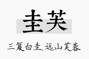 圭芙名字的寓意及含义