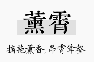 薰霄名字的寓意及含义