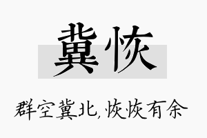 冀恢名字的寓意及含义