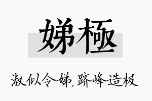 娣极名字的寓意及含义